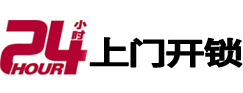 张店24小时上门开锁公司